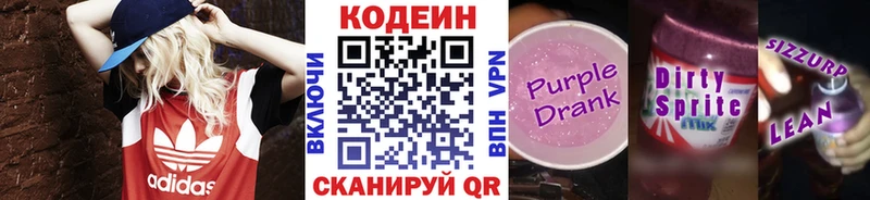 Codein напиток Lean (лин)  Купить  Всеволожск 